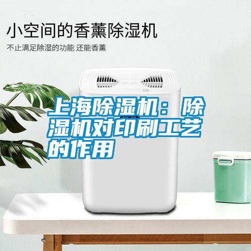 上海蜜柚直播APP正版下载：蜜柚直播APP正版下载对印刷工艺的作用