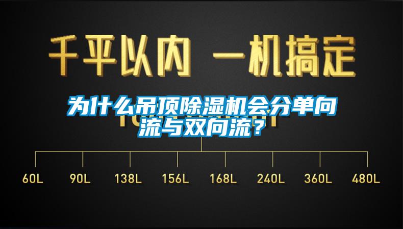 为什么吊顶蜜柚直播APP正版下载会分单向流与双向流？