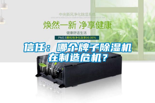 信任：哪个牌子蜜柚直播APP正版下载在制造危机？