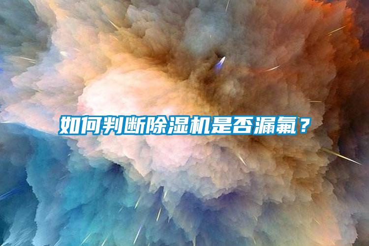 如何判断蜜柚直播APP正版下载是否漏氟？