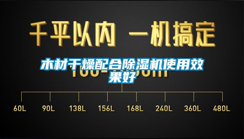 木材干燥配合蜜柚直播APP正版下载使用效果好