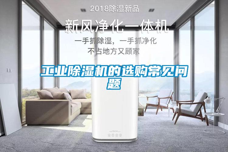 工业蜜柚直播APP正版下载的选购常见问题