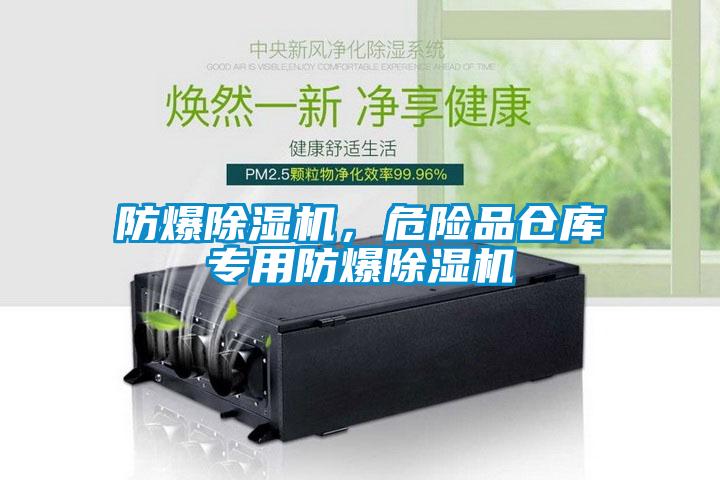 防爆蜜柚直播APP正版下载，危险品仓库专用防爆蜜柚直播APP正版下载