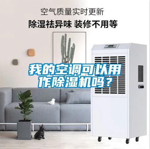 我的空调可以用作蜜柚直播APP正版下载吗？