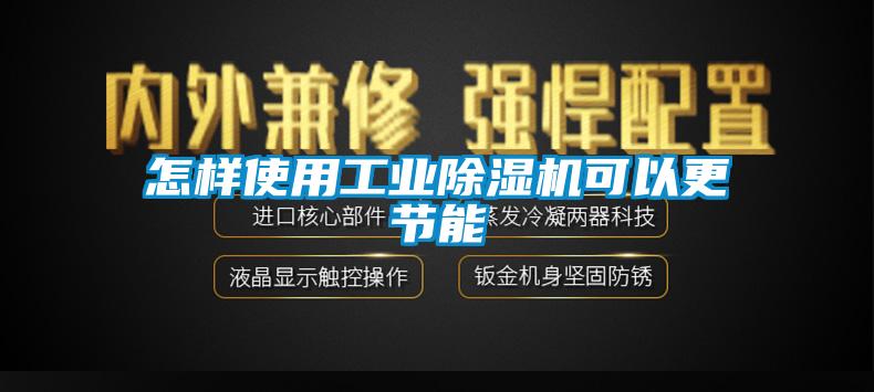 怎样使用工业蜜柚直播APP正版下载可以更节能