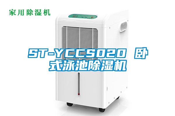 ST-YCCS020 卧式泳池蜜柚直播APP正版下载