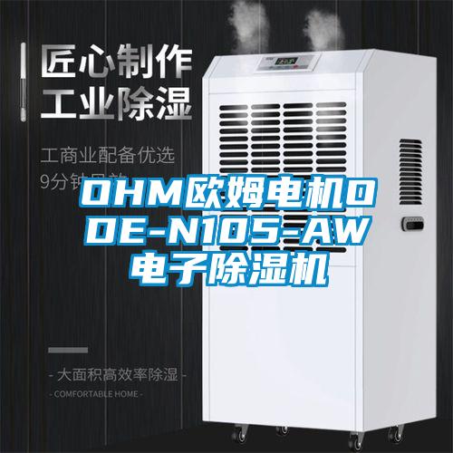 OHM欧姆电机ODE-N105-AW电子蜜柚直播APP正版下载