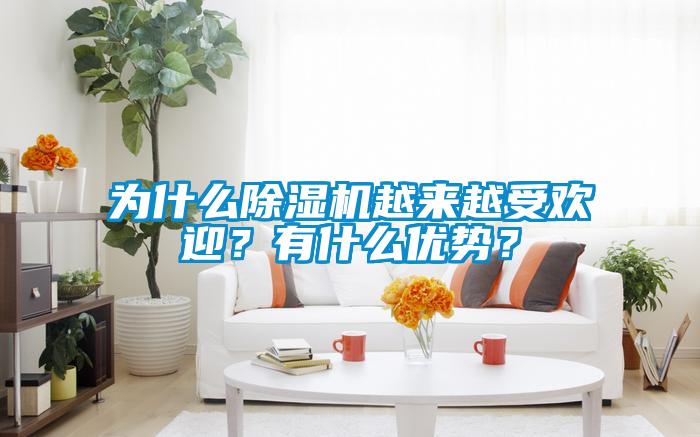 为什么蜜柚直播APP正版下载越来越受欢迎？有什么优势？