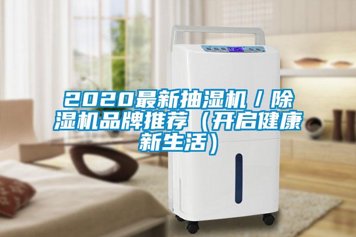 2020最新抽湿机／蜜柚直播APP正版下载品牌推荐（开启健康新生活）