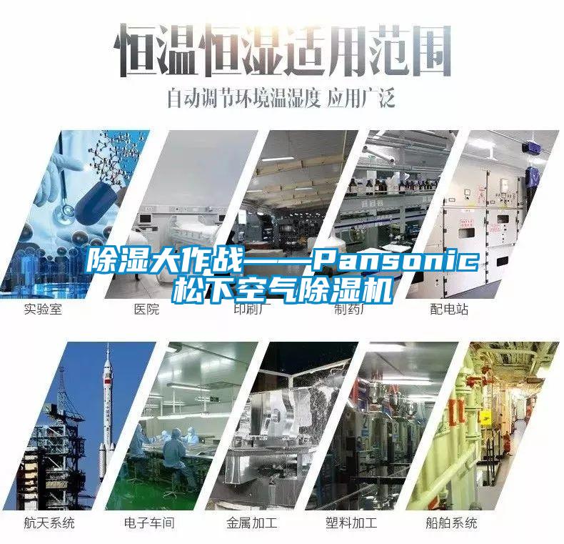 除湿大作战——Pansonic松下空气蜜柚直播APP正版下载