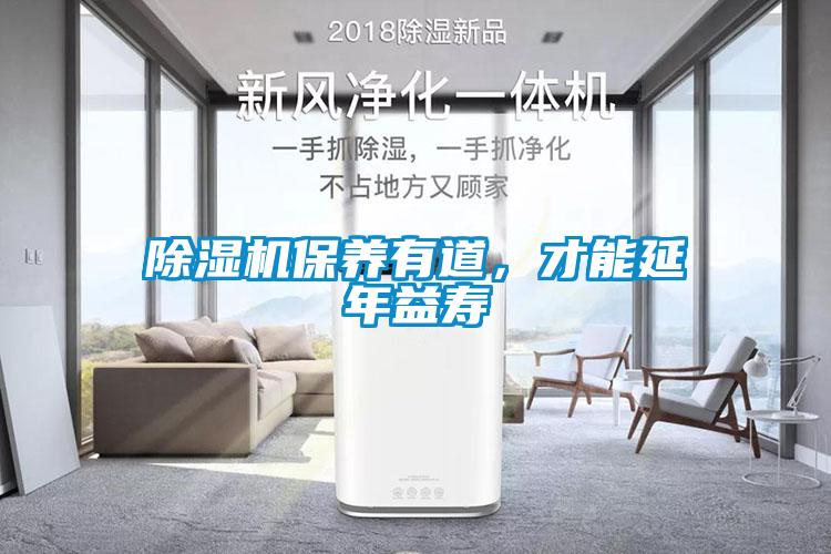 蜜柚直播APP正版下载保养有道，才能延年益寿