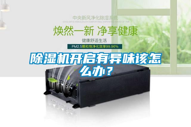 蜜柚直播APP正版下载开启有异味该怎么办？