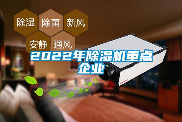 2022年蜜柚直播APP正版下载重点企业