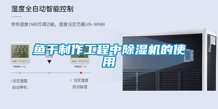 鱼干制作工程中蜜柚直播APP正版下载的使用