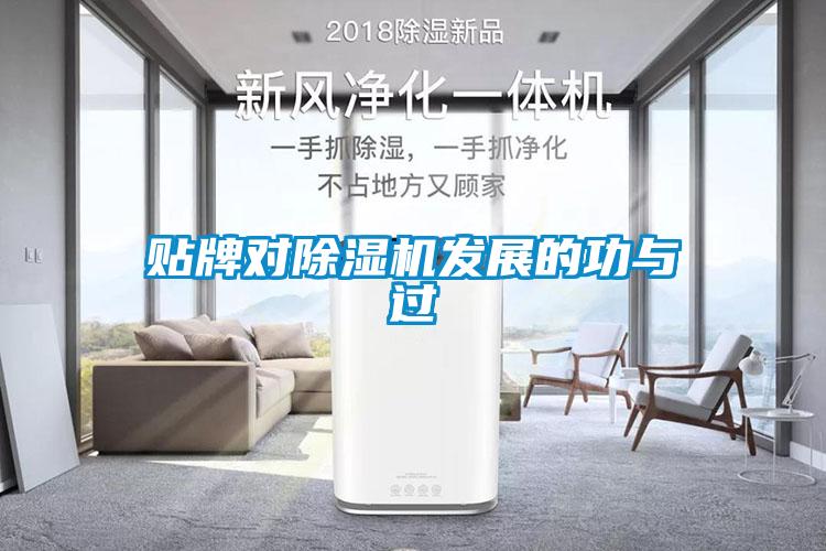 贴牌对蜜柚直播APP正版下载发展的功与过