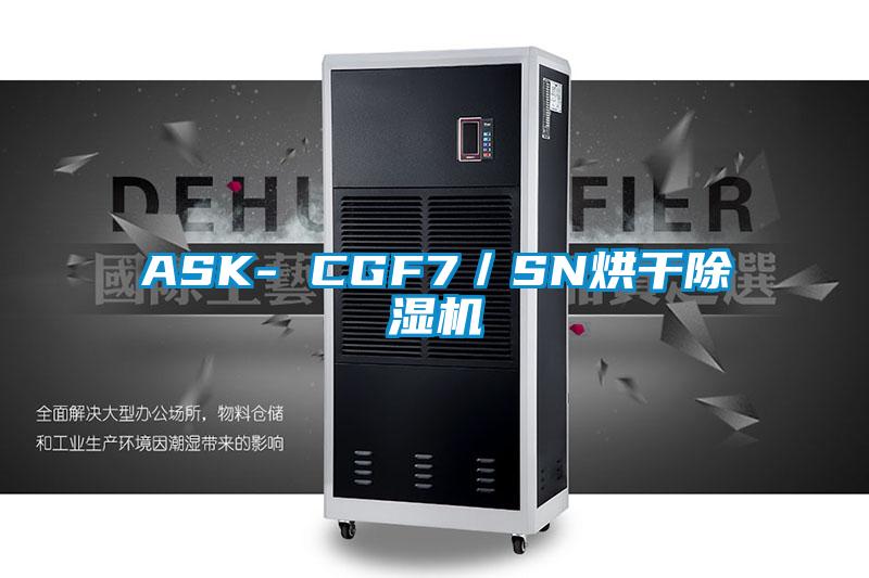 ASK- CGF7／SN烘干蜜柚直播APP正版下载