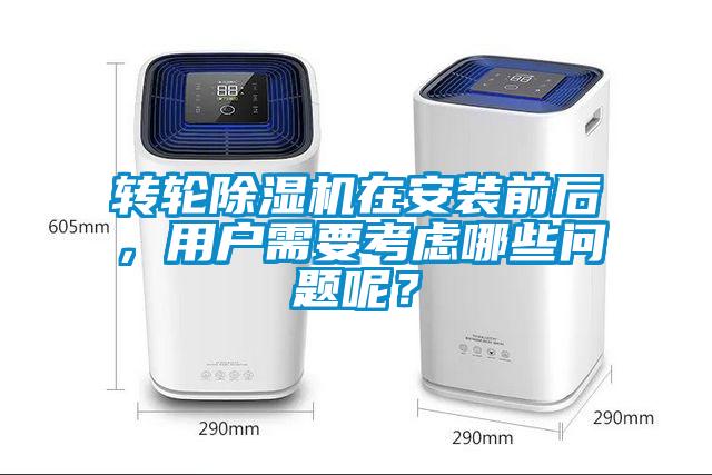 转轮蜜柚直播APP正版下载在安装前后，用户需要考虑哪些问题呢？