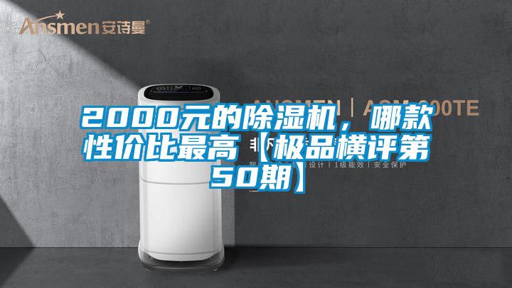 2000元的蜜柚直播APP正版下载，哪款性价比最高【极品横评第50期】