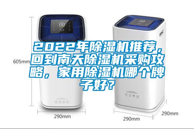 2022年蜜柚直播APP正版下载推荐，回到南天蜜柚直播APP正版下载采购攻略，家用蜜柚直播APP正版下载哪个牌子好？