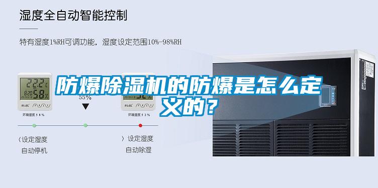 防爆蜜柚直播APP正版下载的防爆是怎么定义的？