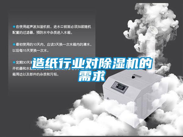 造纸行业对蜜柚直播APP正版下载的需求