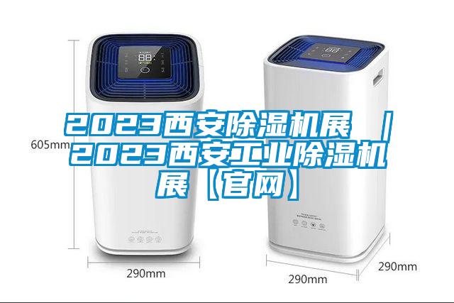 2023西安蜜柚直播APP正版下载展 ｜2023西安工业蜜柚直播APP正版下载展【官网】