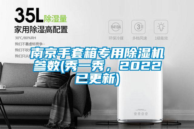 南京手套箱专用蜜柚直播APP正版下载参数(秀一秀，2022已更新)