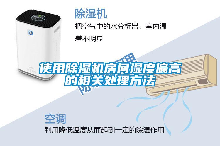 使用蜜柚直播APP正版下载房间湿度偏高的相关处理方法