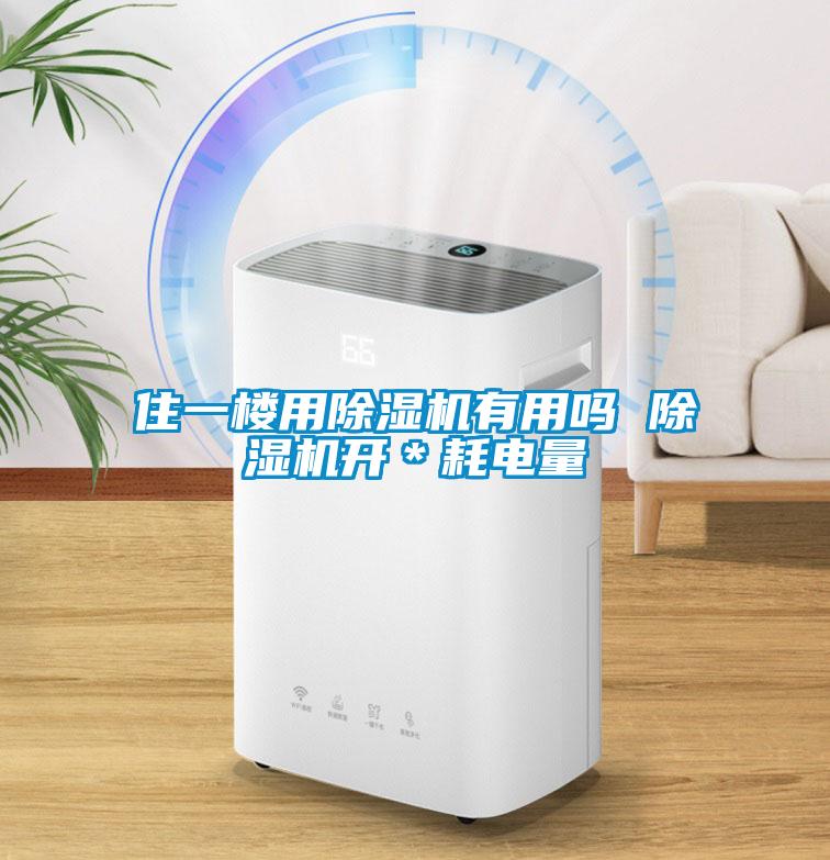 住一楼用蜜柚直播APP正版下载有用吗 蜜柚直播APP正版下载开＊耗电量