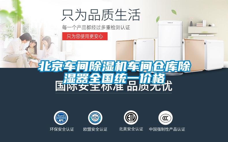 北京车间蜜柚直播APP正版下载车间仓库除湿器全国统一价格