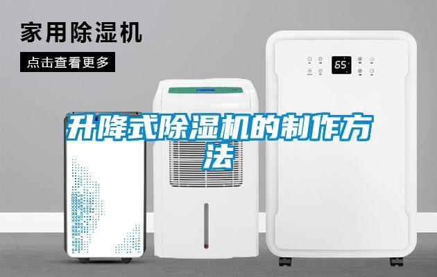 升降式蜜柚直播APP正版下载的制作方法