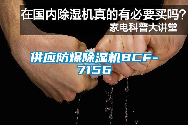 供应防爆蜜柚直播APP正版下载BCF-7156