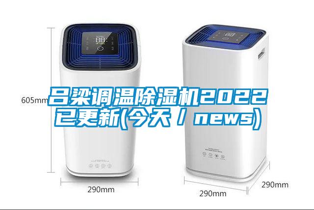 吕梁调温蜜柚直播APP正版下载2022已更新(今天／news)