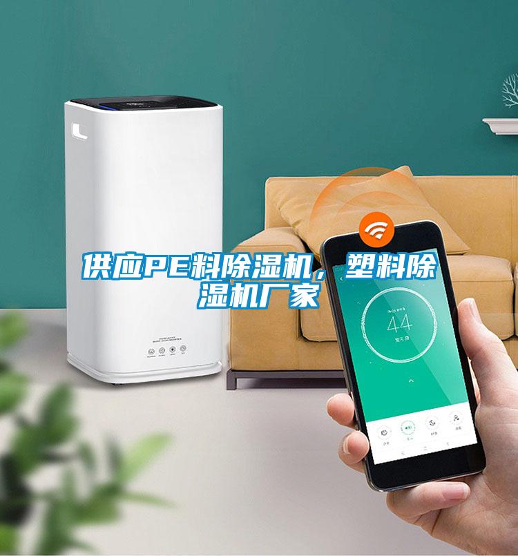 供应PE料蜜柚直播APP正版下载，塑料蜜柚直播APP正版下载厂家