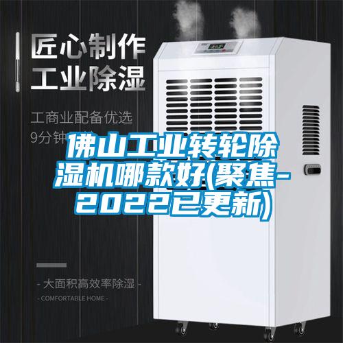 佛山工业转轮蜜柚直播APP正版下载哪款好(聚焦-2022已更新)