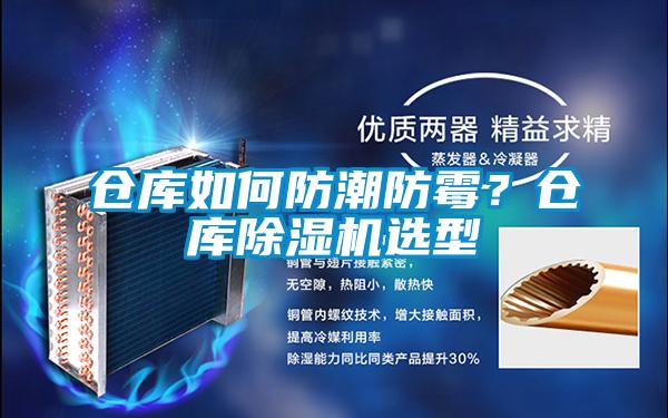 仓库如何防潮防霉？仓库蜜柚直播APP正版下载选型