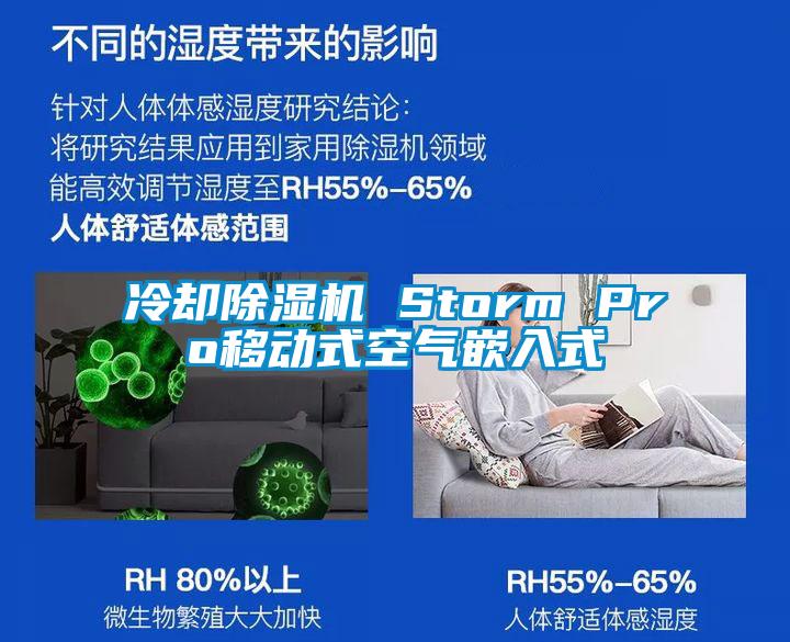 冷却蜜柚直播APP正版下载 Storm Pro移动式空气嵌入式