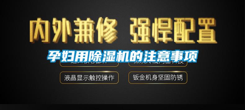 孕妇用蜜柚直播APP正版下载的注意事项