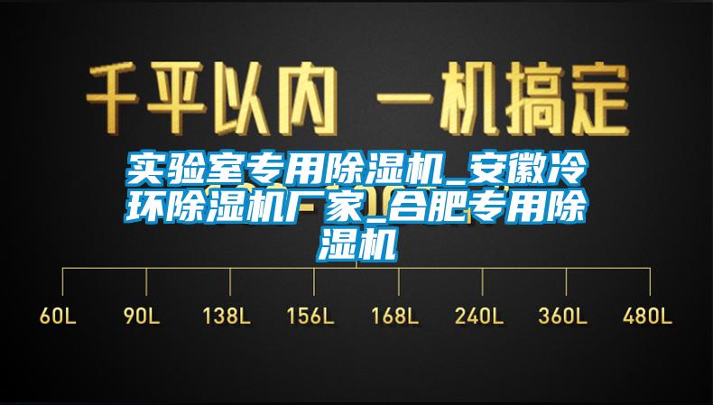 实验室专用蜜柚直播APP正版下载_安徽冷环蜜柚直播APP正版下载厂家_合肥专用蜜柚直播APP正版下载