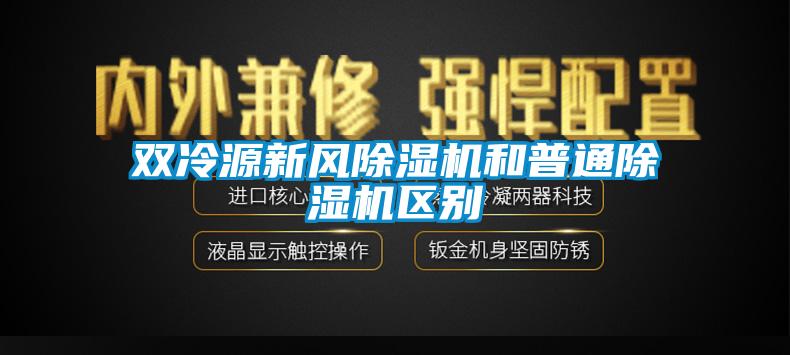 双冷源新风蜜柚直播APP正版下载和普通蜜柚直播APP正版下载区别