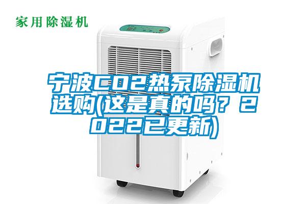 宁波CO2热泵蜜柚直播APP正版下载选购(这是真的吗？2022已更新)