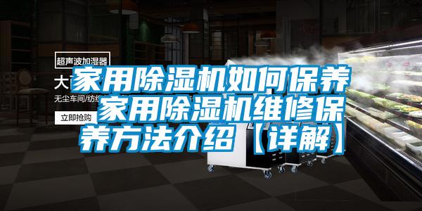 家用蜜柚直播APP正版下载如何保养 家用蜜柚直播APP正版下载维修保养方法介绍【详解】