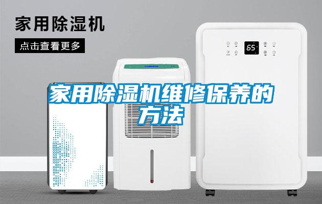 家用蜜柚直播APP正版下载维修保养的方法