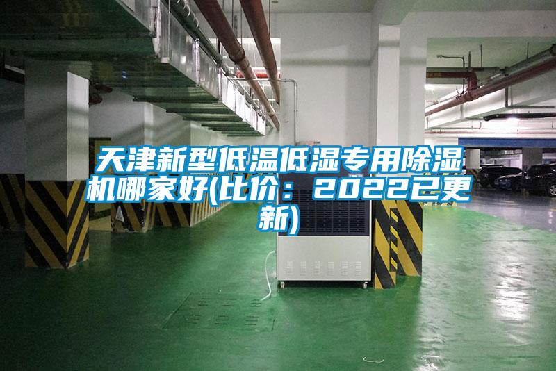 天津新型低温低湿专用蜜柚直播APP正版下载哪家好(比价：2022已更新)