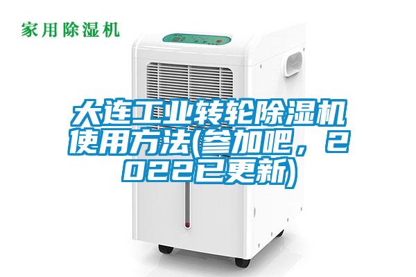 大连工业转轮蜜柚直播APP正版下载使用方法(参加吧，2022已更新)