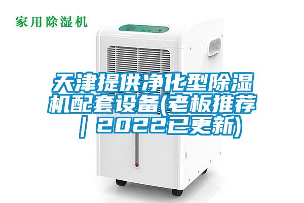 天津提供净化型蜜柚直播APP正版下载配套设备(老板推荐｜2022已更新)