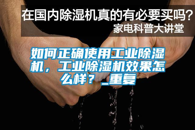 如何正确使用工业蜜柚直播APP正版下载，工业蜜柚直播APP正版下载效果怎么样？_重复