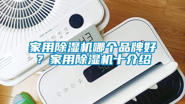 家用蜜柚直播APP正版下载哪个品牌好？家用蜜柚直播APP正版下载十介绍