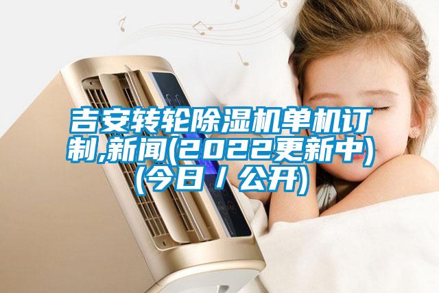 吉安转轮蜜柚直播APP正版下载单机订制,新闻(2022更新中)(今日／公开)