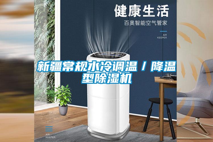 新疆常规水冷调温／降温型蜜柚直播APP正版下载